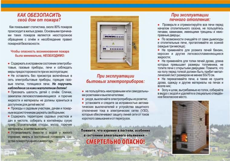 Памятка по пожарной безопасности в жилье